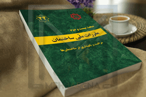 شرایط آزمون نظام مهندسی