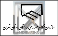 نحوه عضویت در سازمان نظام مهندسی
