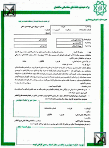 برگه سبز تعهد طراحی